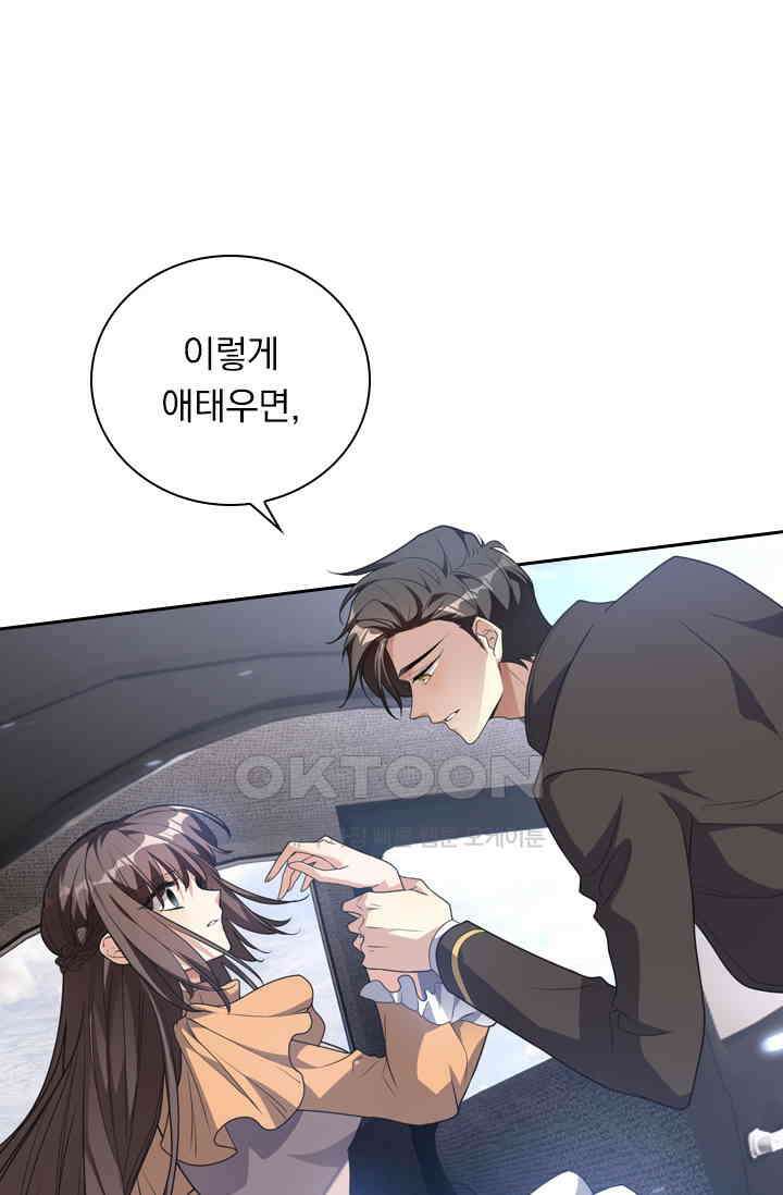 달콤살벌한 약혼자 398화 3