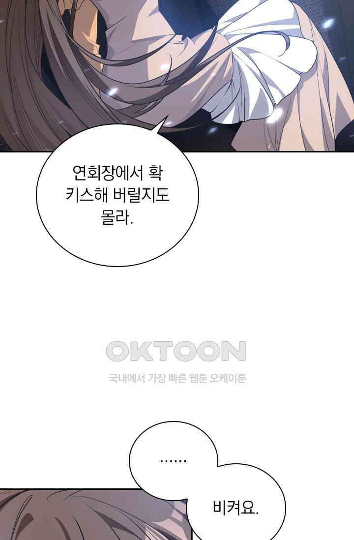 달콤살벌한 약혼자 398화 4