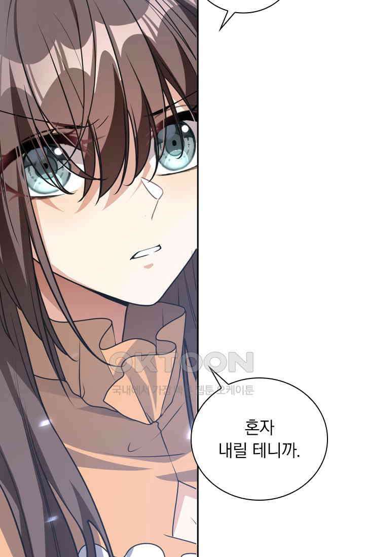 달콤살벌한 약혼자 398화 5