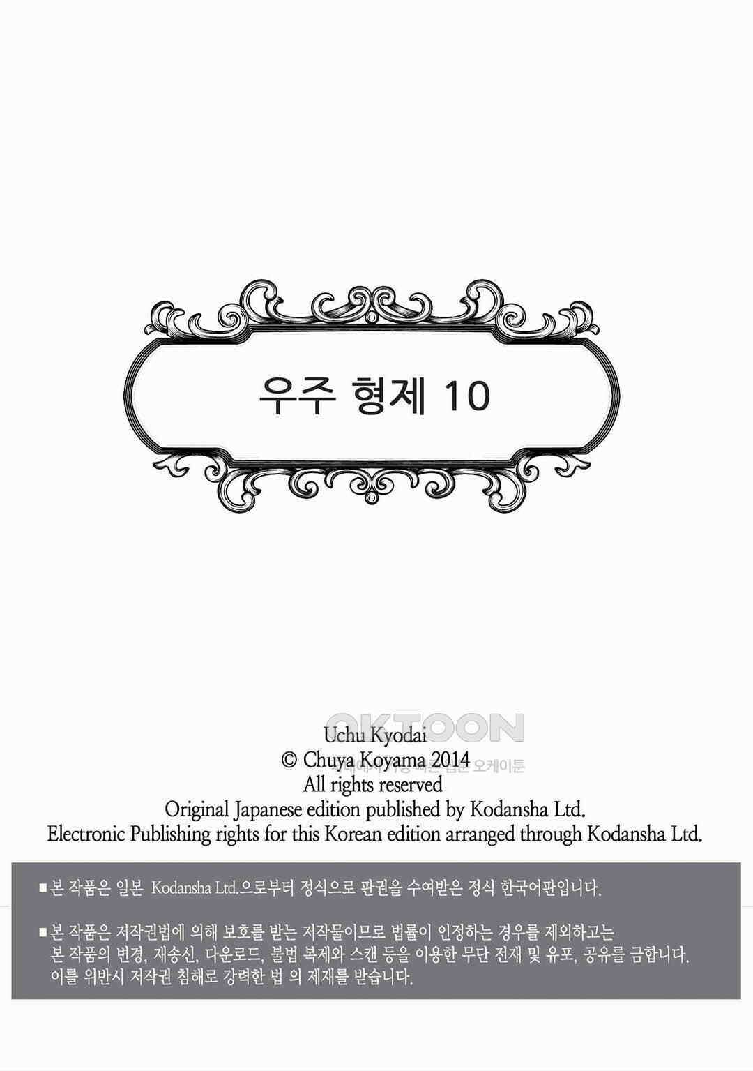 우주형제 90화 2