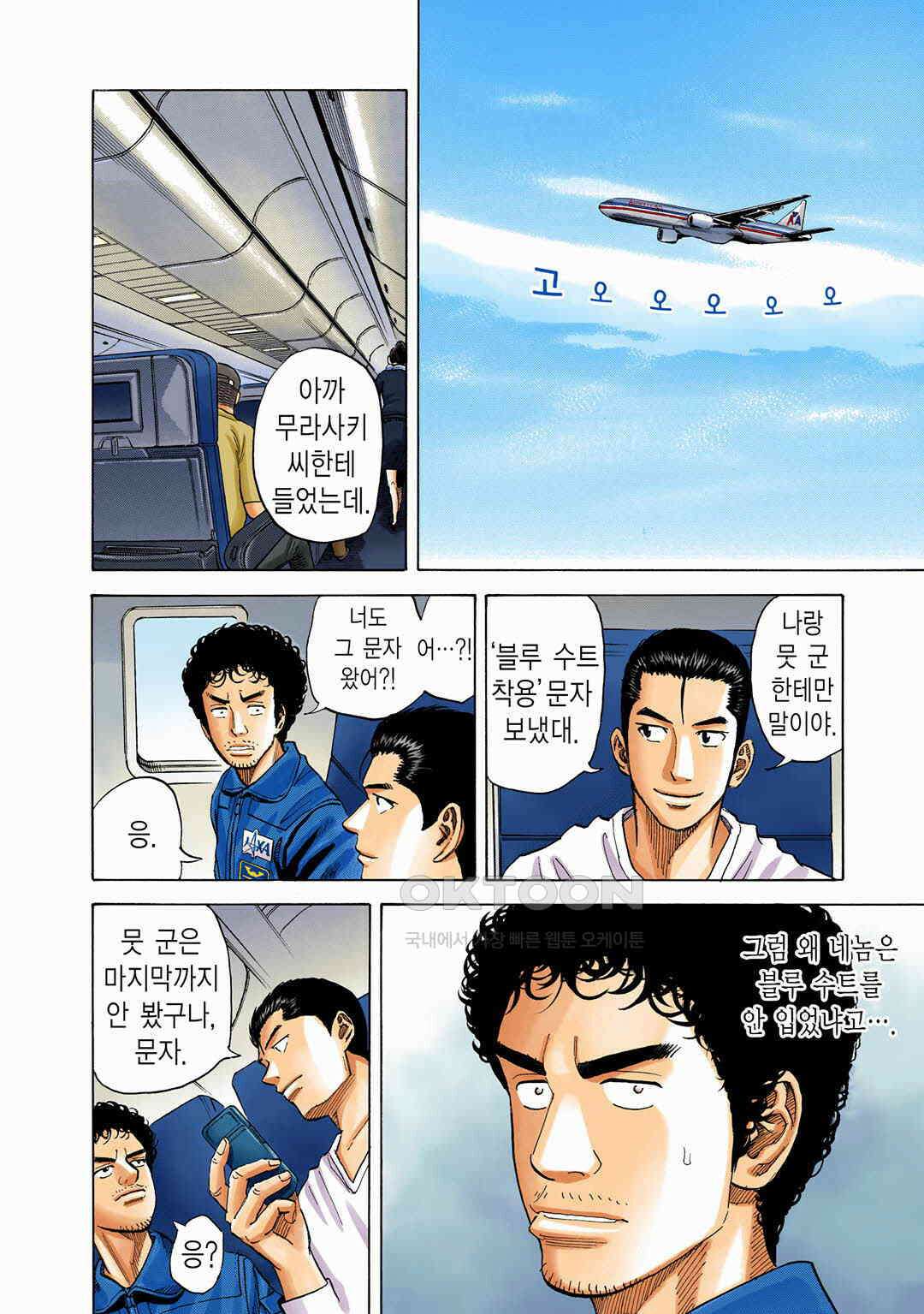 우주형제 90화 5