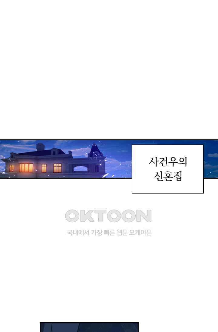 달콤살벌한 약혼자 405화 1