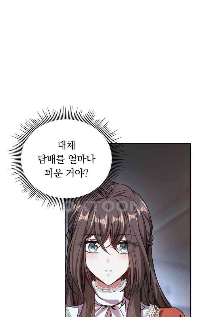 달콤살벌한 약혼자 405화 3