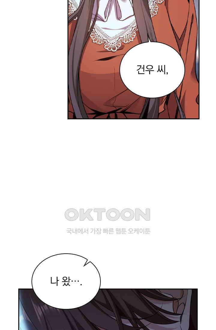 달콤살벌한 약혼자 405화 4