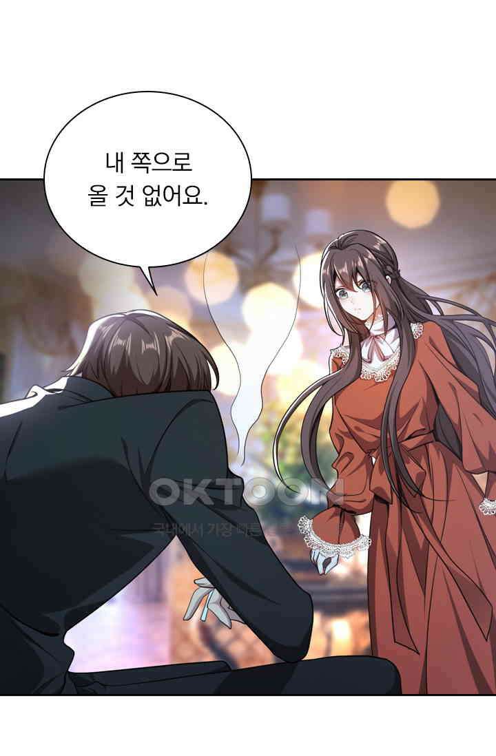 달콤살벌한 약혼자 405화 6
