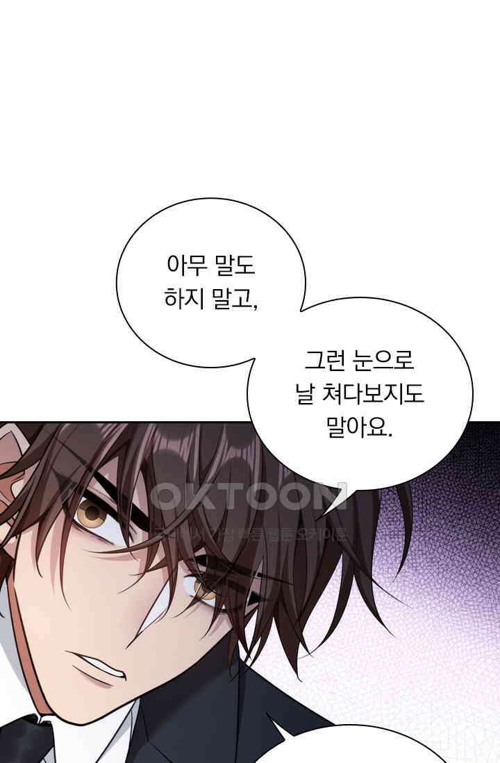 달콤살벌한 약혼자 405화 7