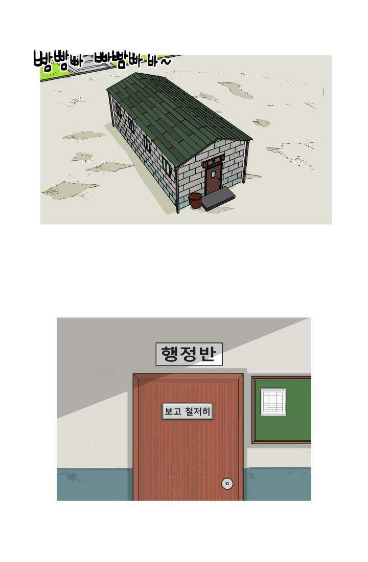 666부대 12화 고영창(1) 2