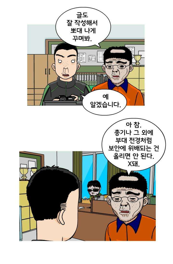 666부대 12화 고영창(1) 5