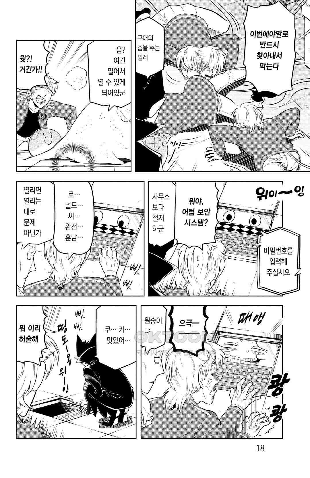 흡혈귀는 툭하면 죽는다 087화 여든여섯 번째 죽음_바닥 밑에서 사랑을 담아 3