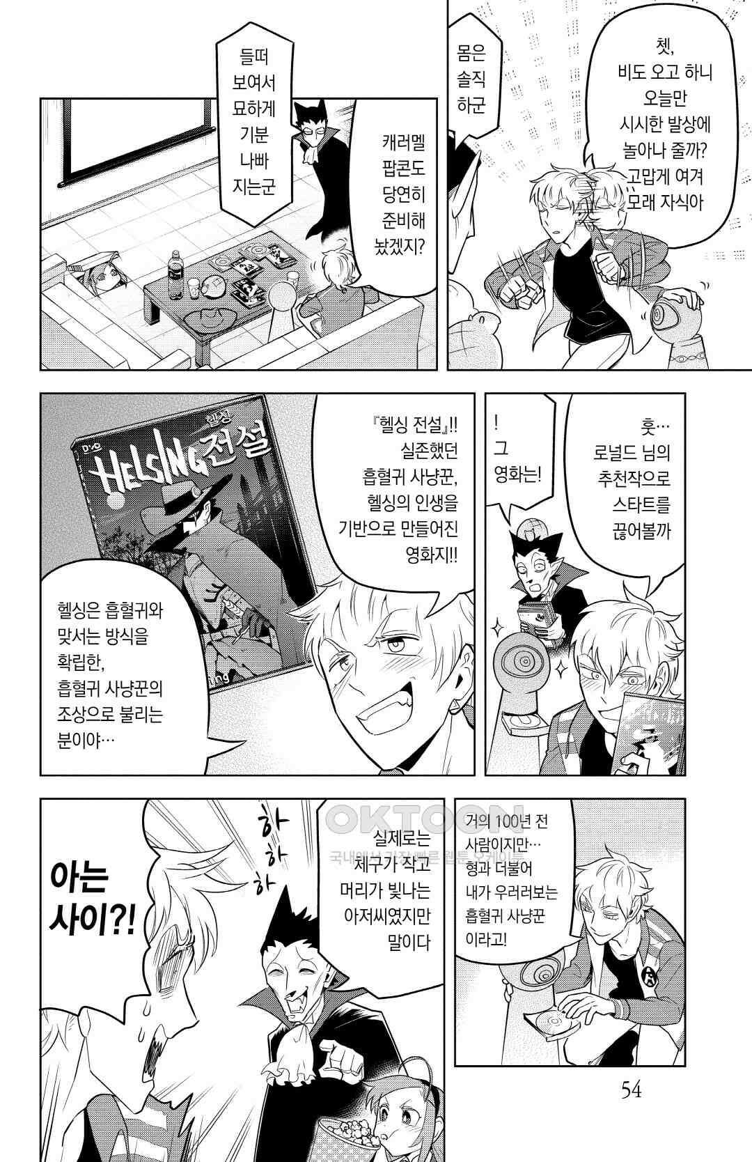 흡혈귀는 툭하면 죽는다 090화 여든아홉 번째 죽음_로맨스·로널드·로드쇼 3