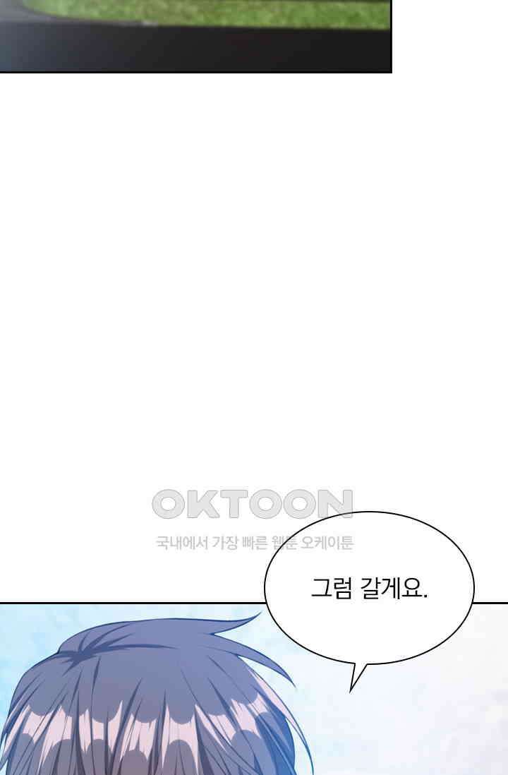 달콤살벌한 약혼자 417화 2