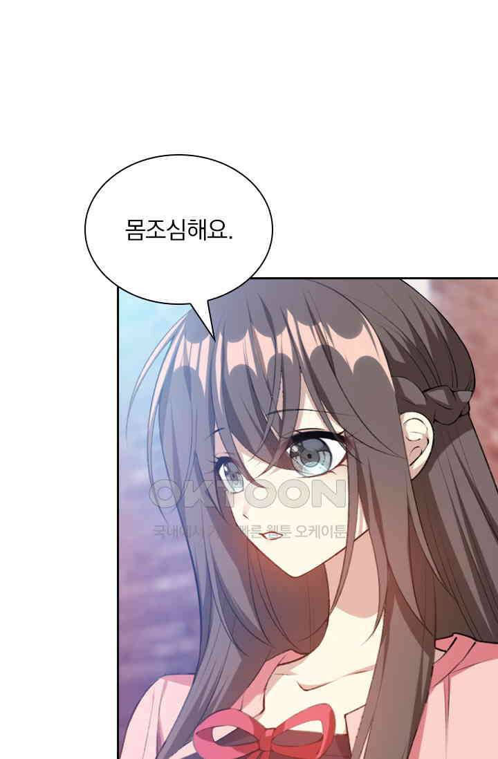 달콤살벌한 약혼자 417화 4