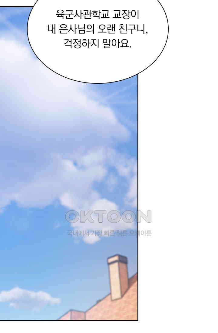 달콤살벌한 약혼자 417화 6