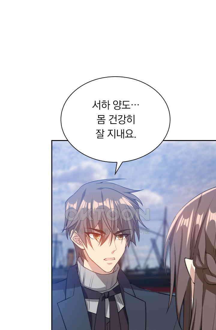달콤살벌한 약혼자 417화 7
