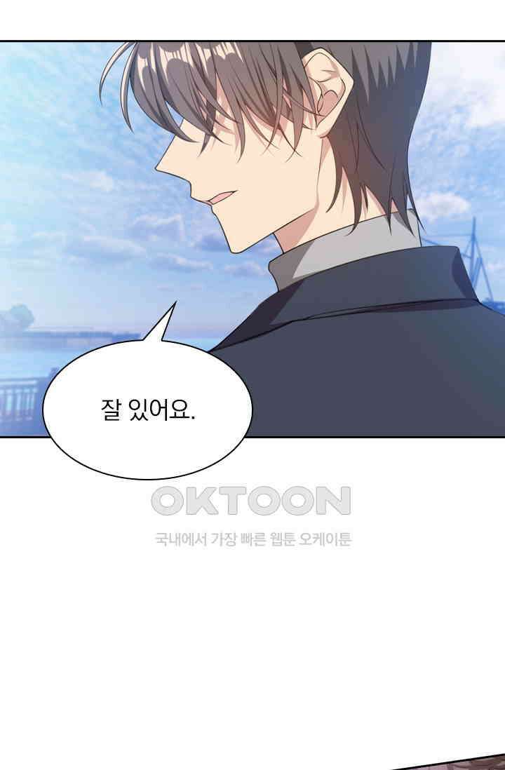 달콤살벌한 약혼자 417화 9