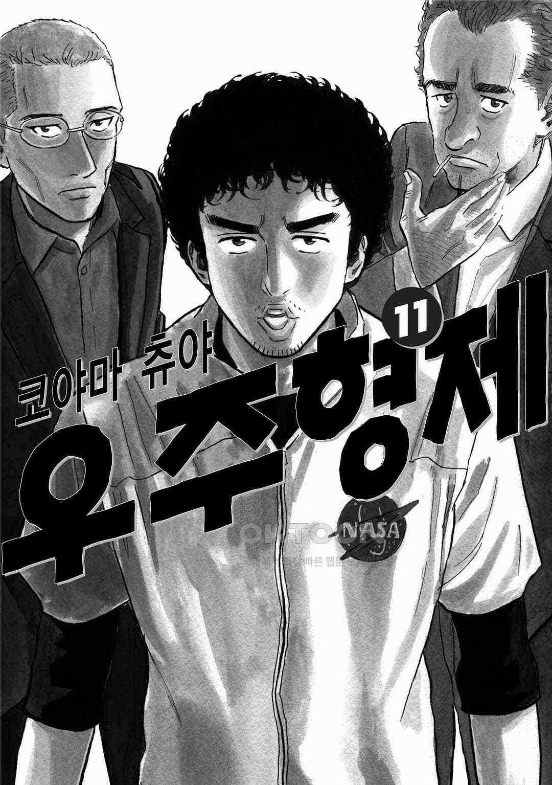 우주형제 107화 3