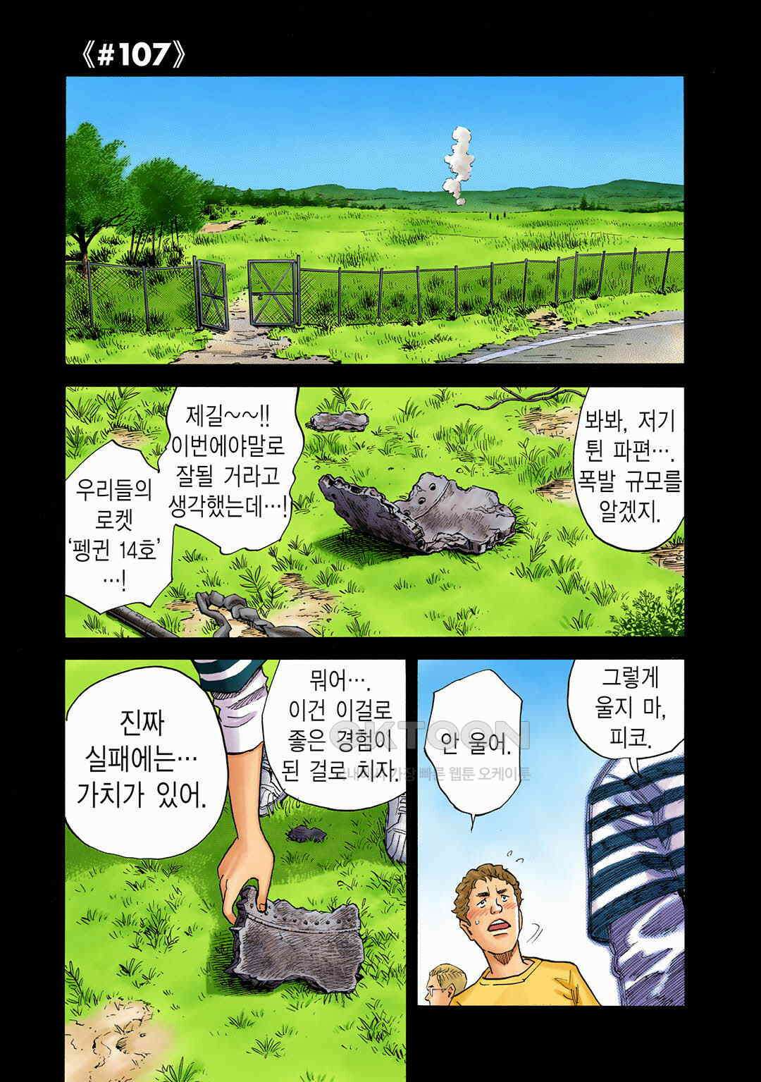 우주형제 107화 4
