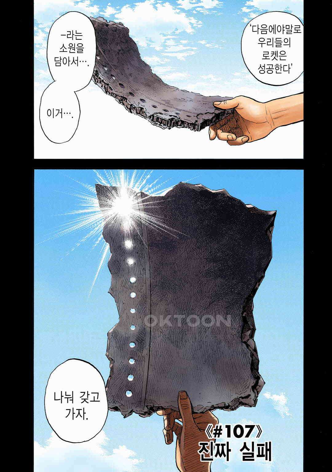 우주형제 107화 5