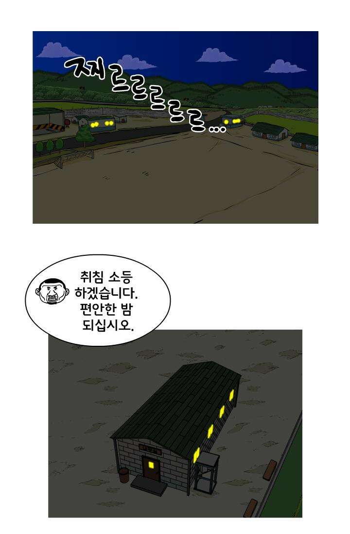 666부대 32화 고영창(21) 2