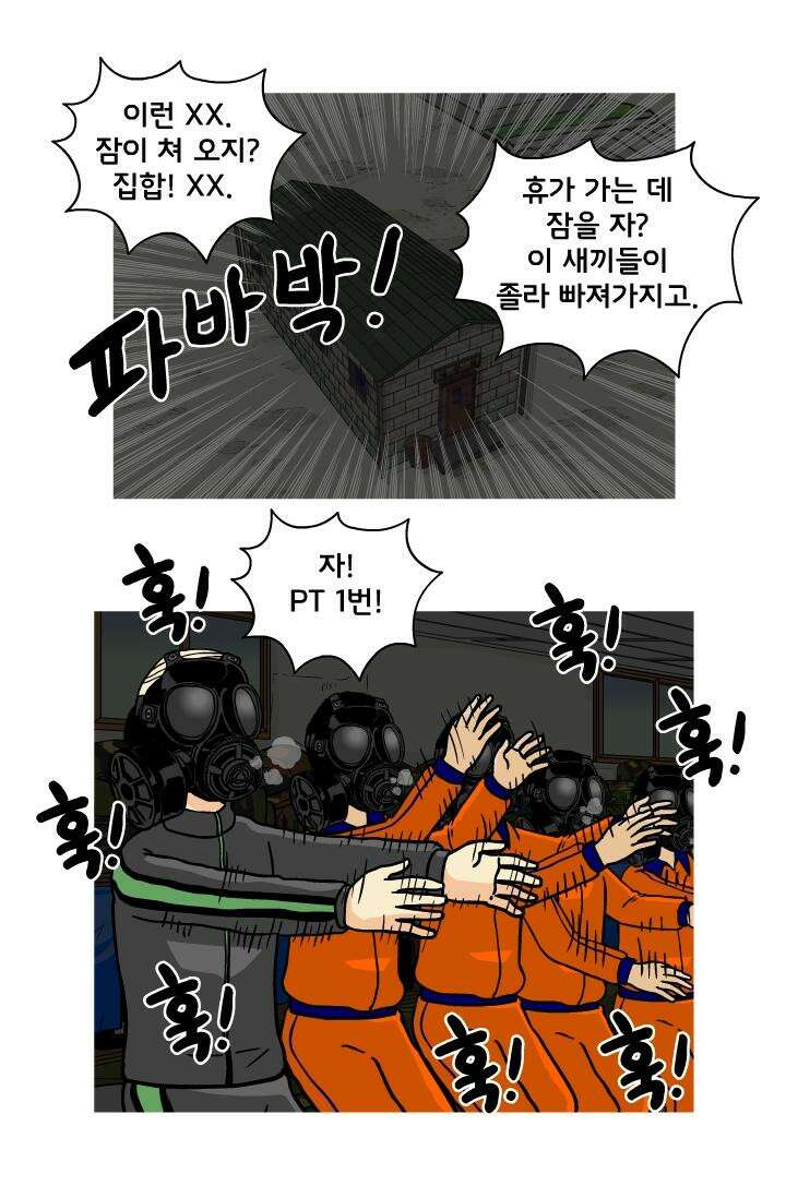 666부대 32화 고영창(21) 4