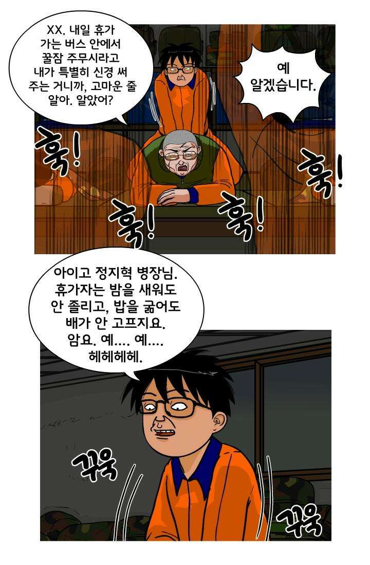 666부대 32화 고영창(21) 5