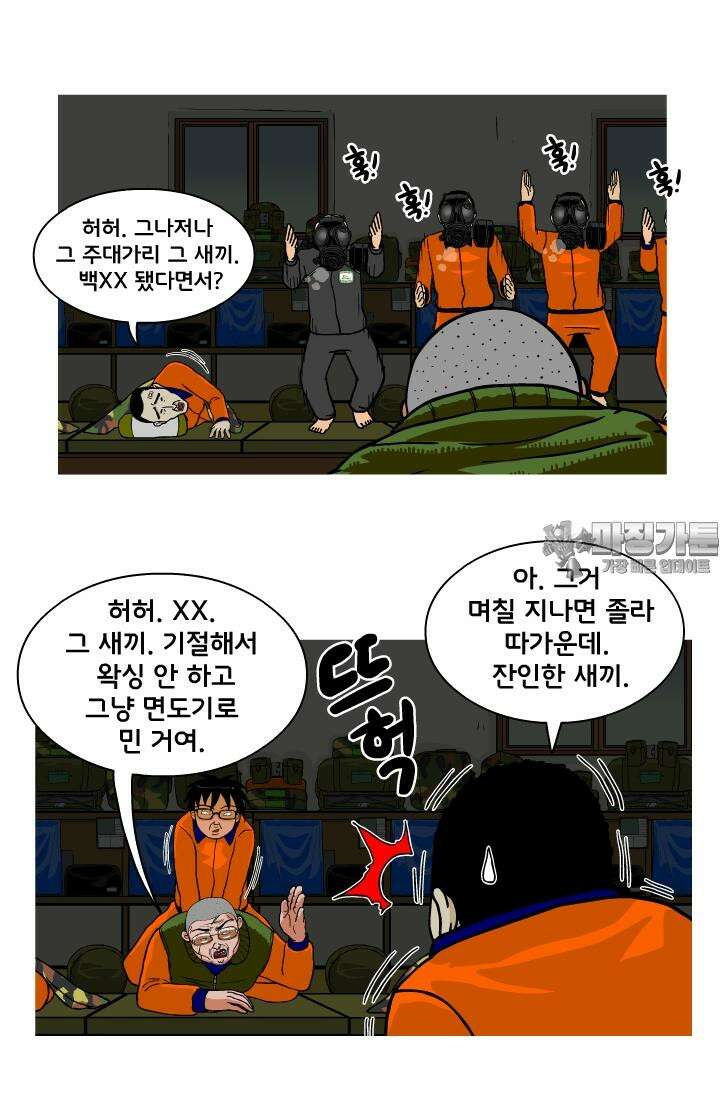 666부대 32화 고영창(21) 6