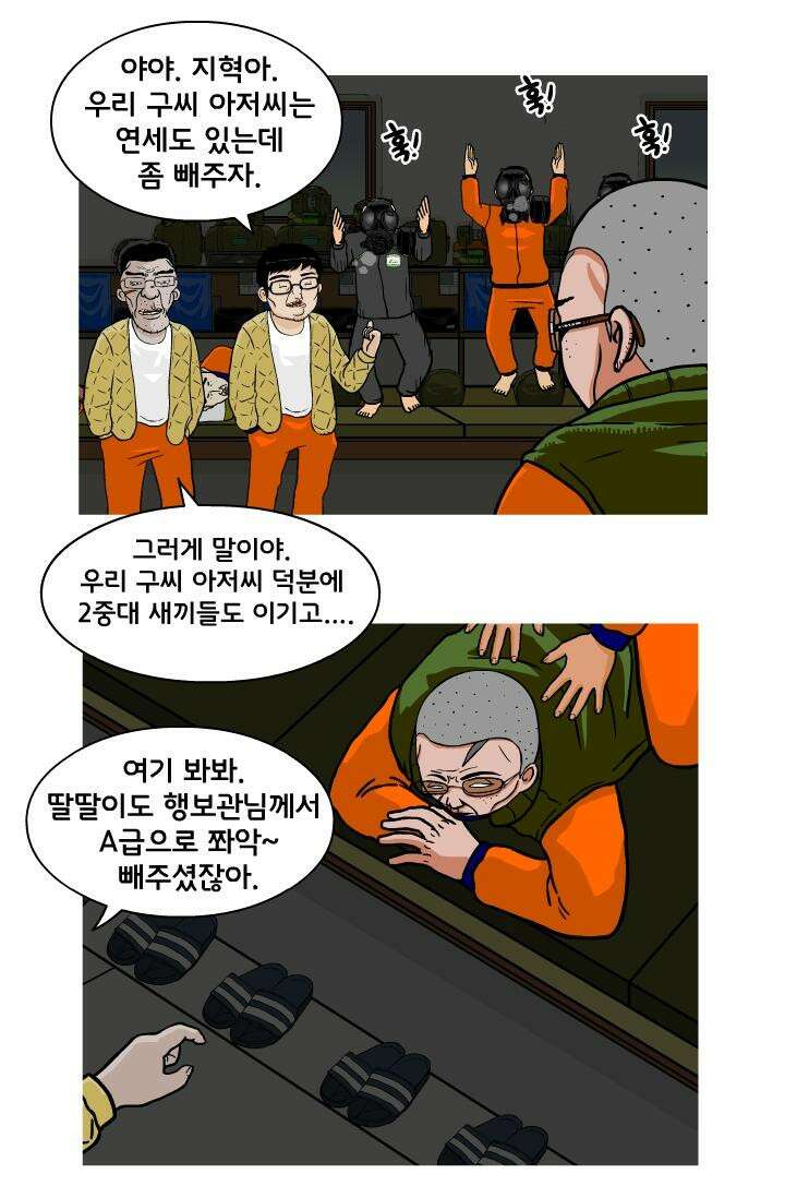 666부대 32화 고영창(21) 8