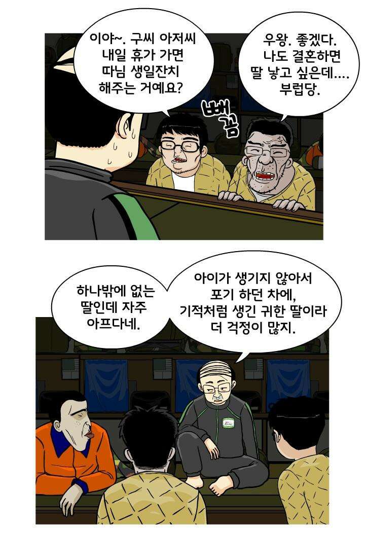 666부대 32화 고영창(21) 10