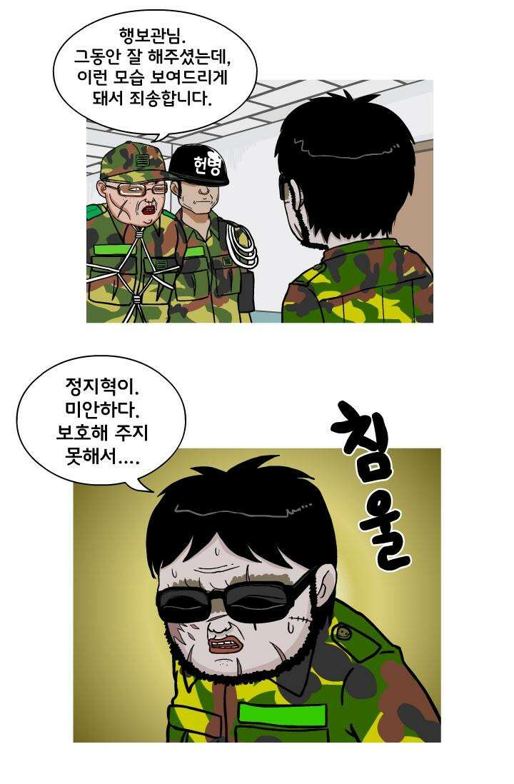 666부대 34화 고영창(23) 4