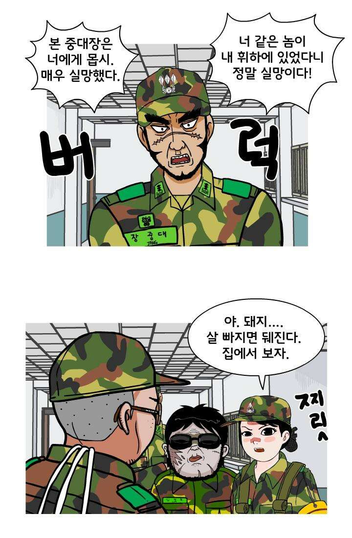 666부대 34화 고영창(23) 5