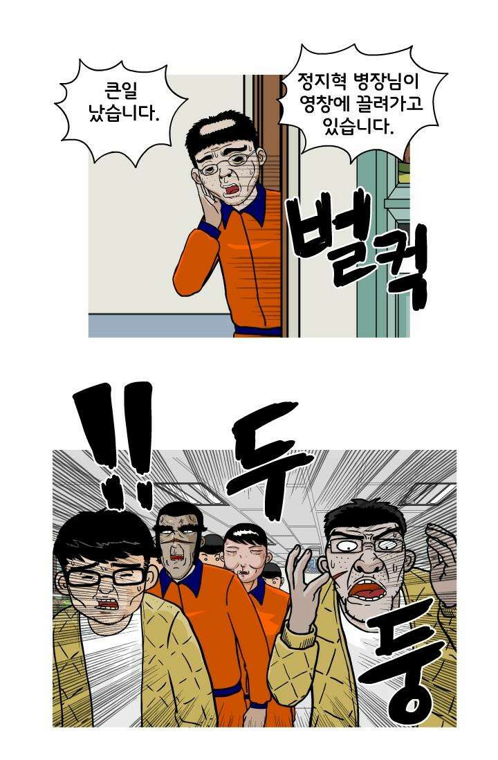 666부대 34화 고영창(23) 8