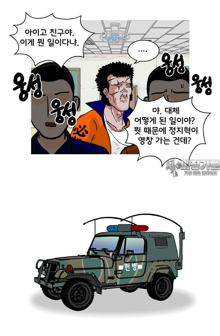 666부대 34화 고영창(23) 9