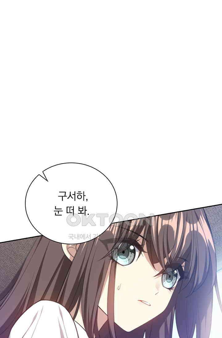 달콤살벌한 약혼자 422화 1