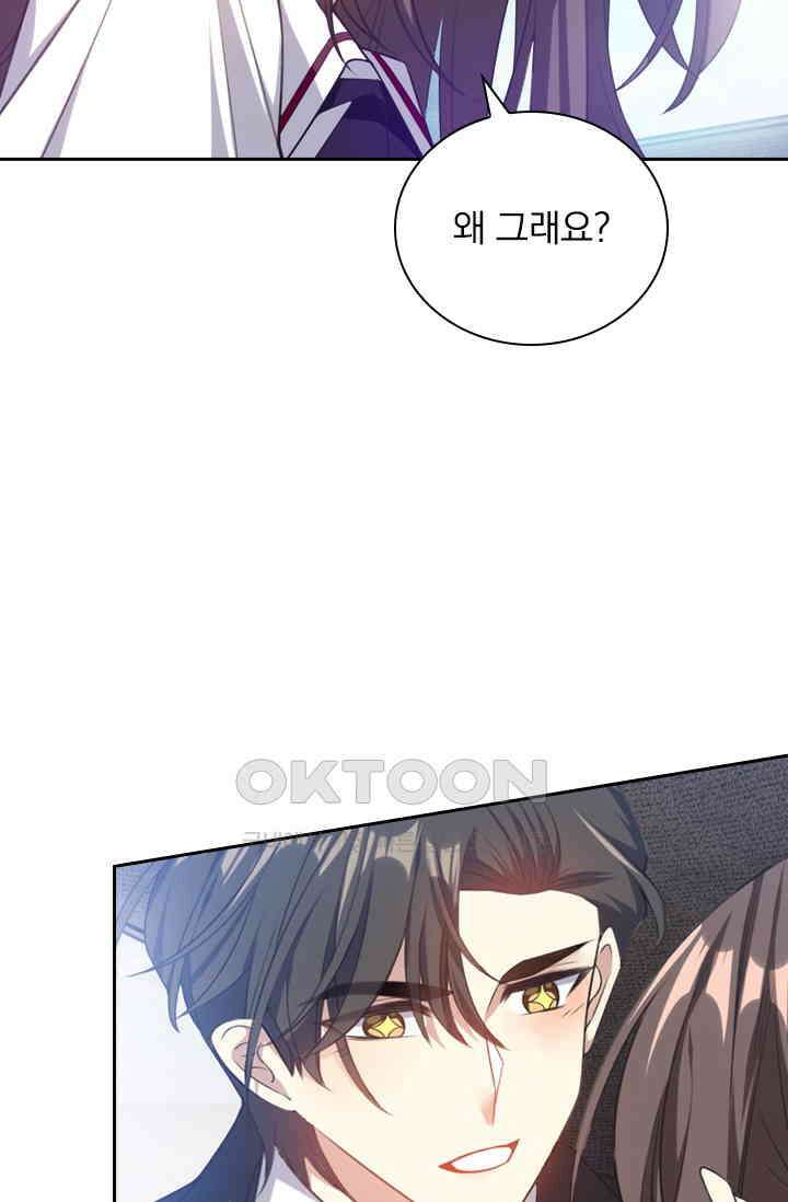 달콤살벌한 약혼자 422화 2