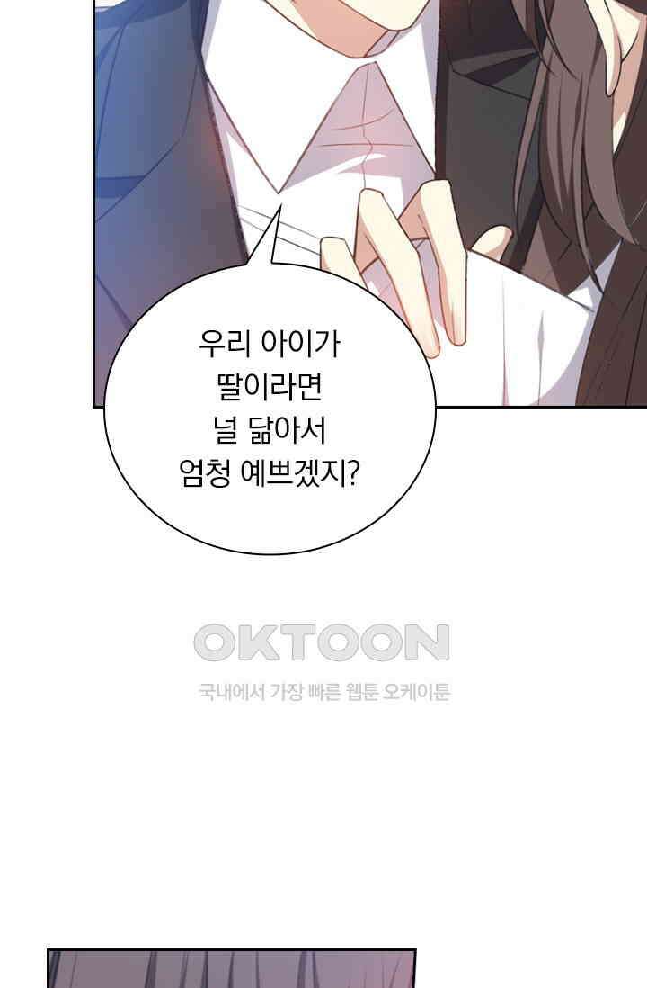 달콤살벌한 약혼자 422화 3