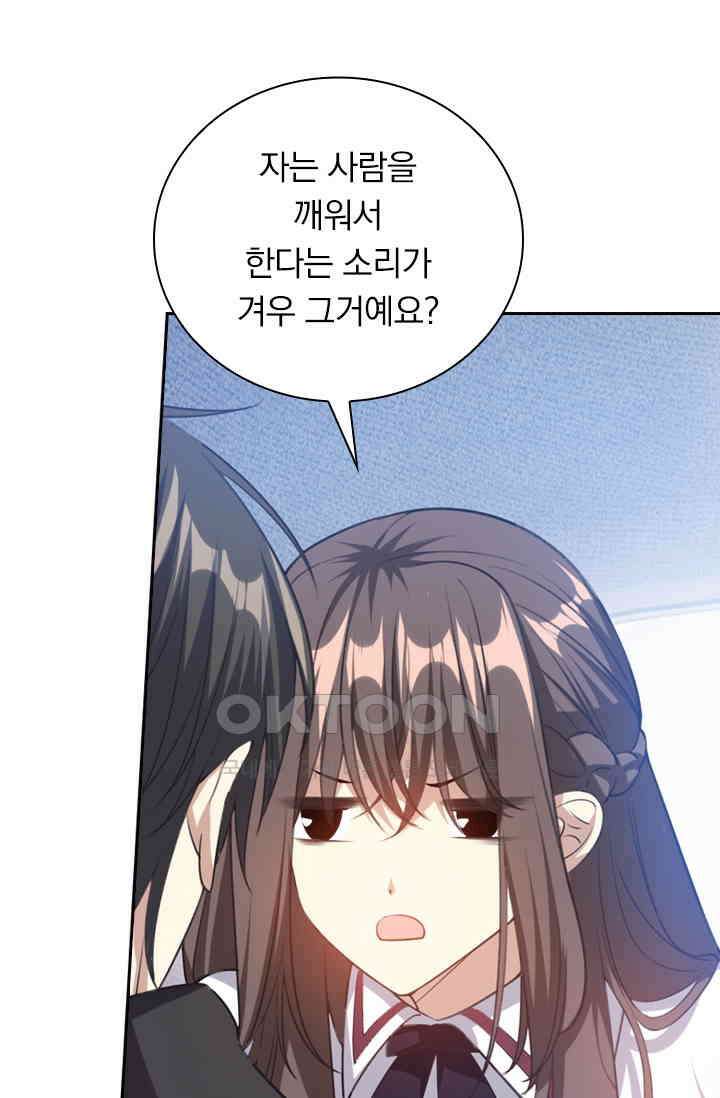 달콤살벌한 약혼자 422화 5
