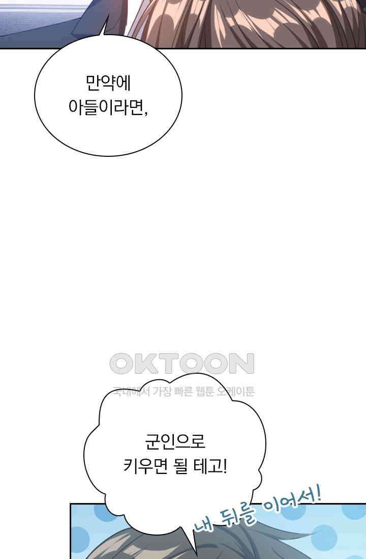 달콤살벌한 약혼자 422화 7