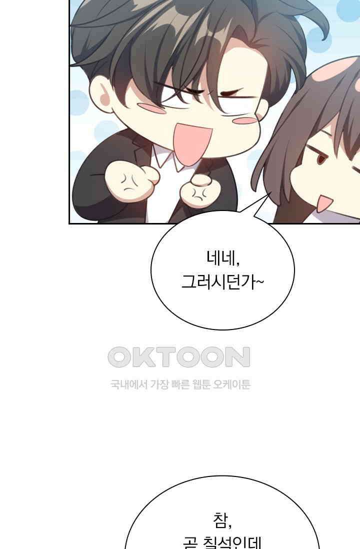 달콤살벌한 약혼자 422화 8