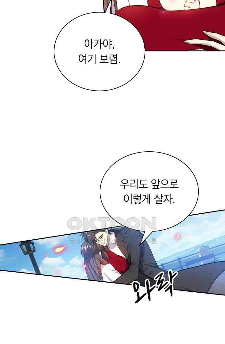달콤살벌한 약혼자 423화 3