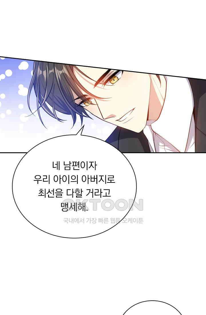 달콤살벌한 약혼자 423화 4