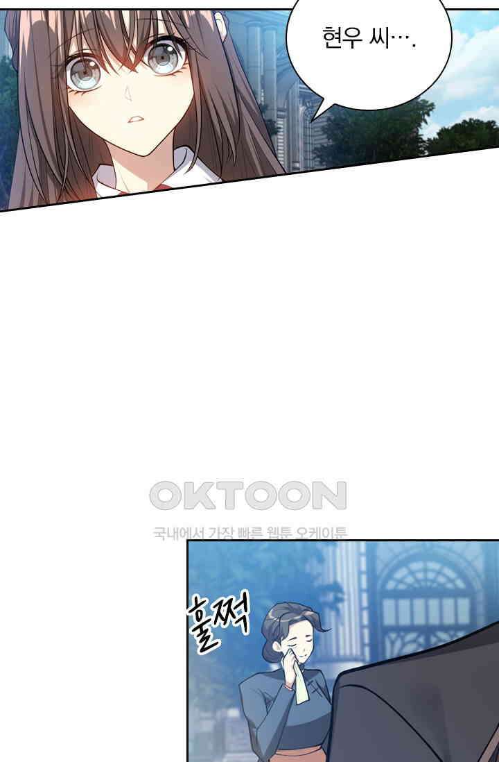 달콤살벌한 약혼자 423화 5