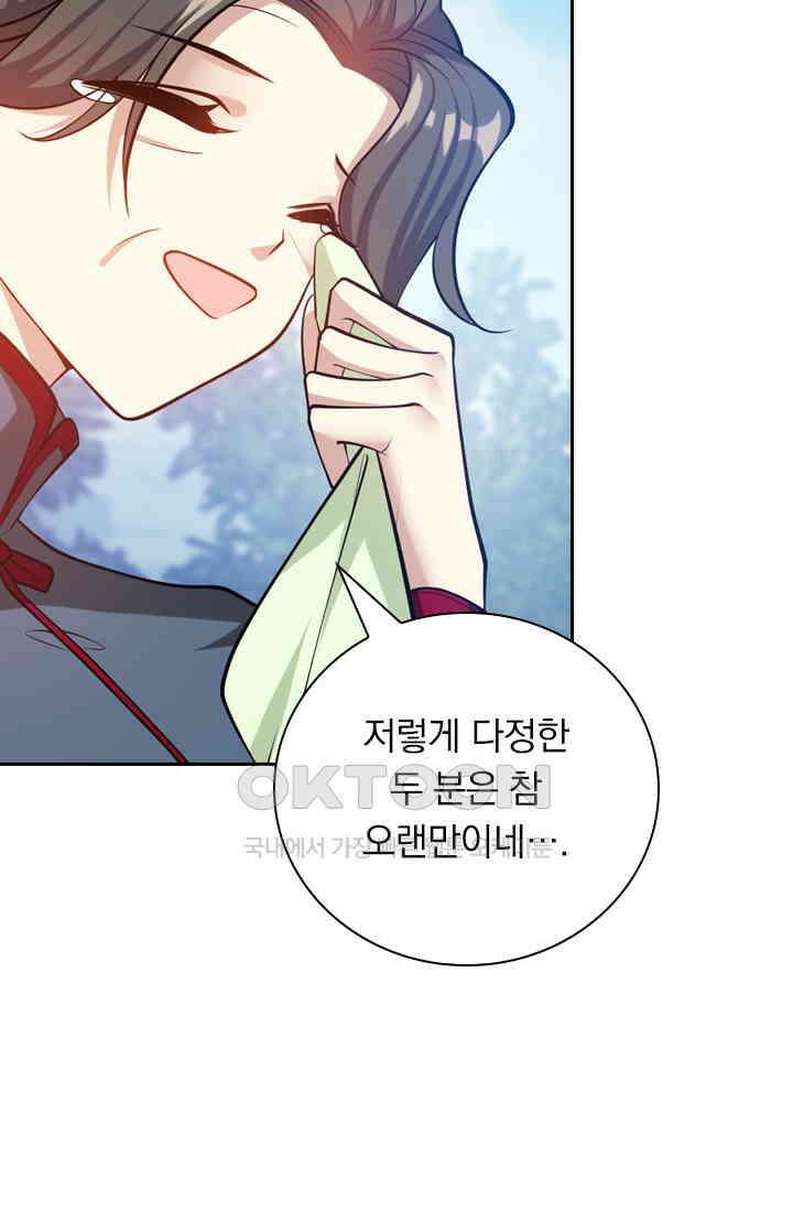 달콤살벌한 약혼자 423화 7