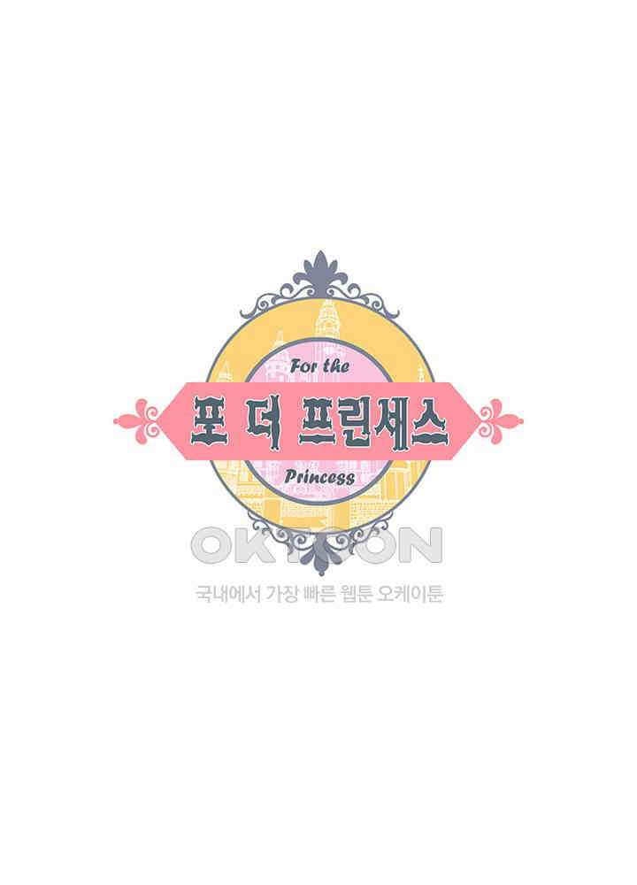 포 더 프린세스 60회 1