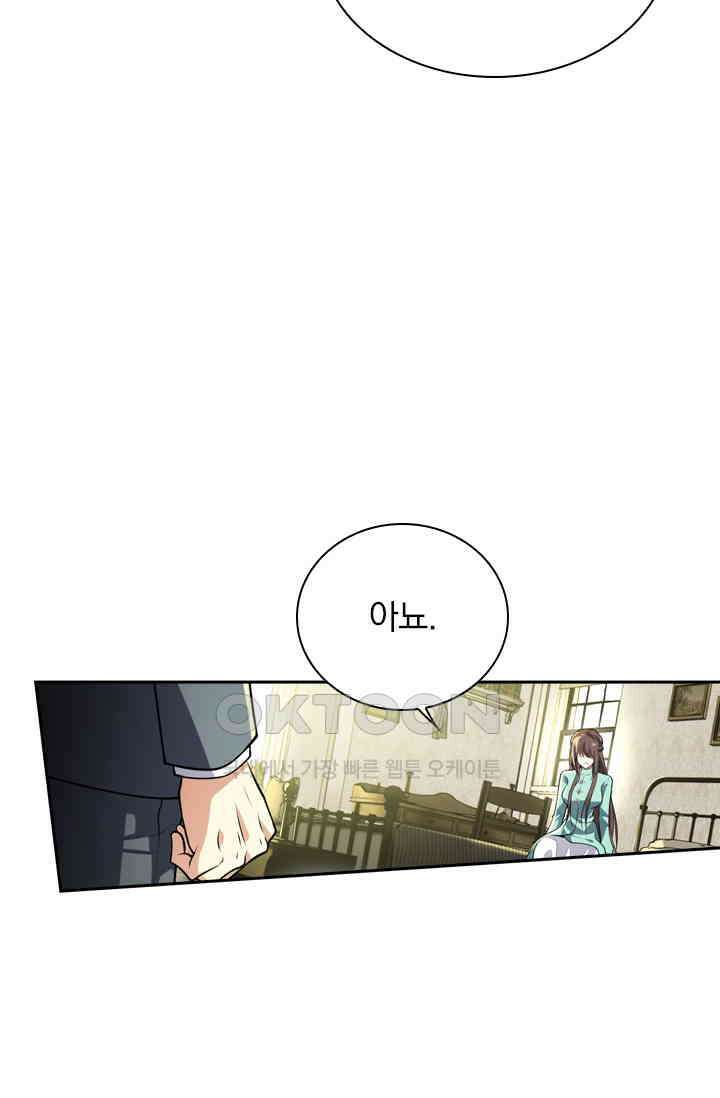 달콤살벌한 약혼자 430화 2