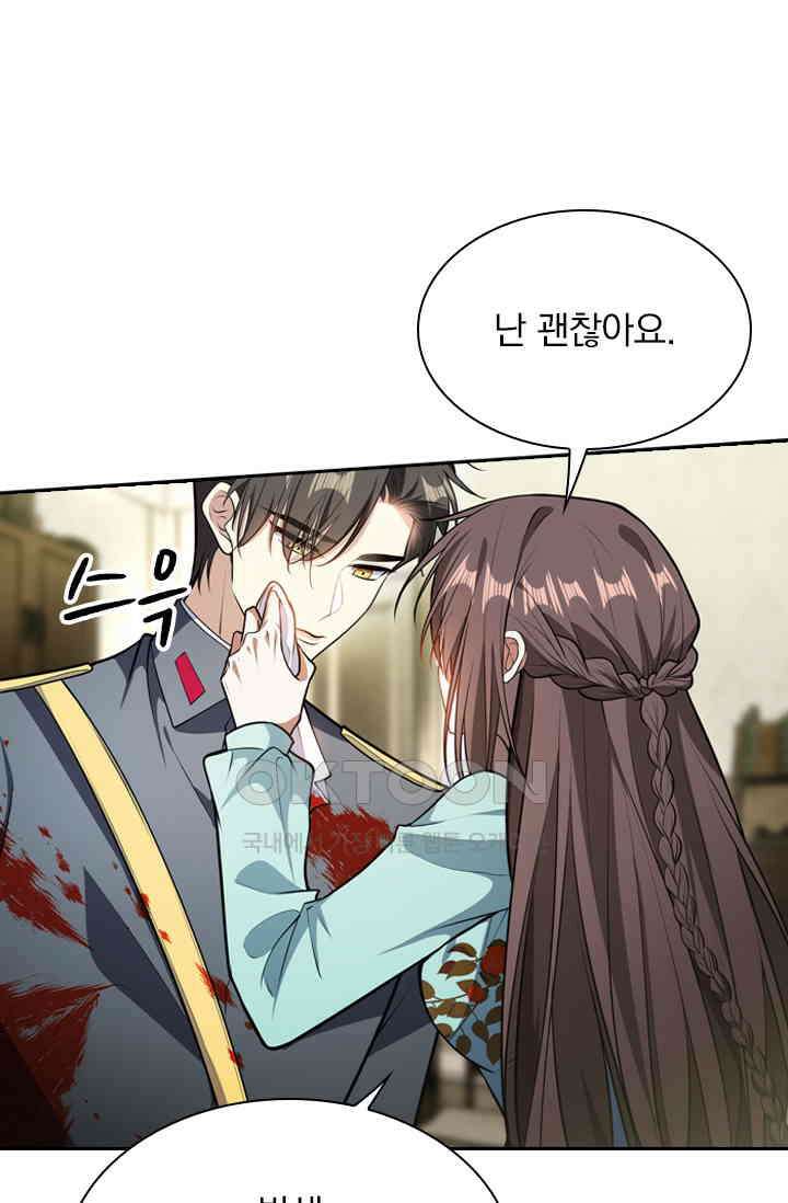 달콤살벌한 약혼자 430화 3