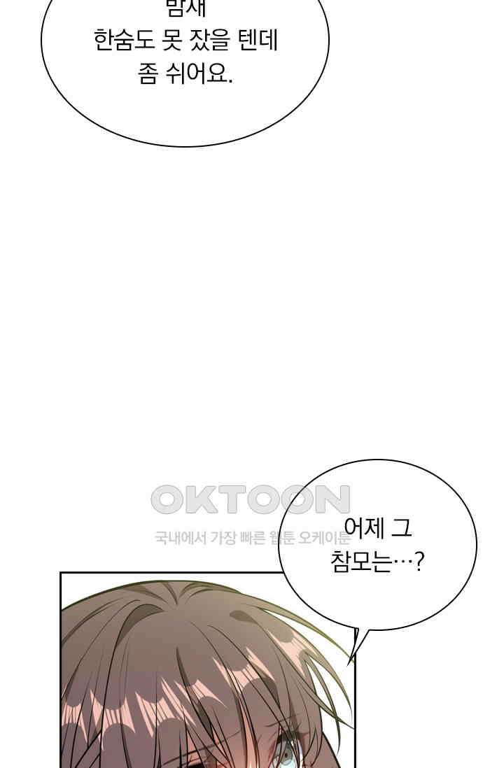 달콤살벌한 약혼자 430화 4