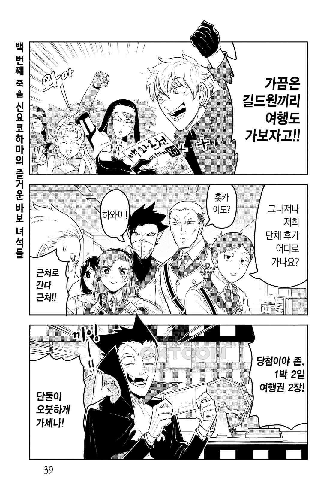 흡혈귀는 툭하면 죽는다 101화 백번째 번째 죽음_신요코하마의 즐거운 바보 녀석들 2