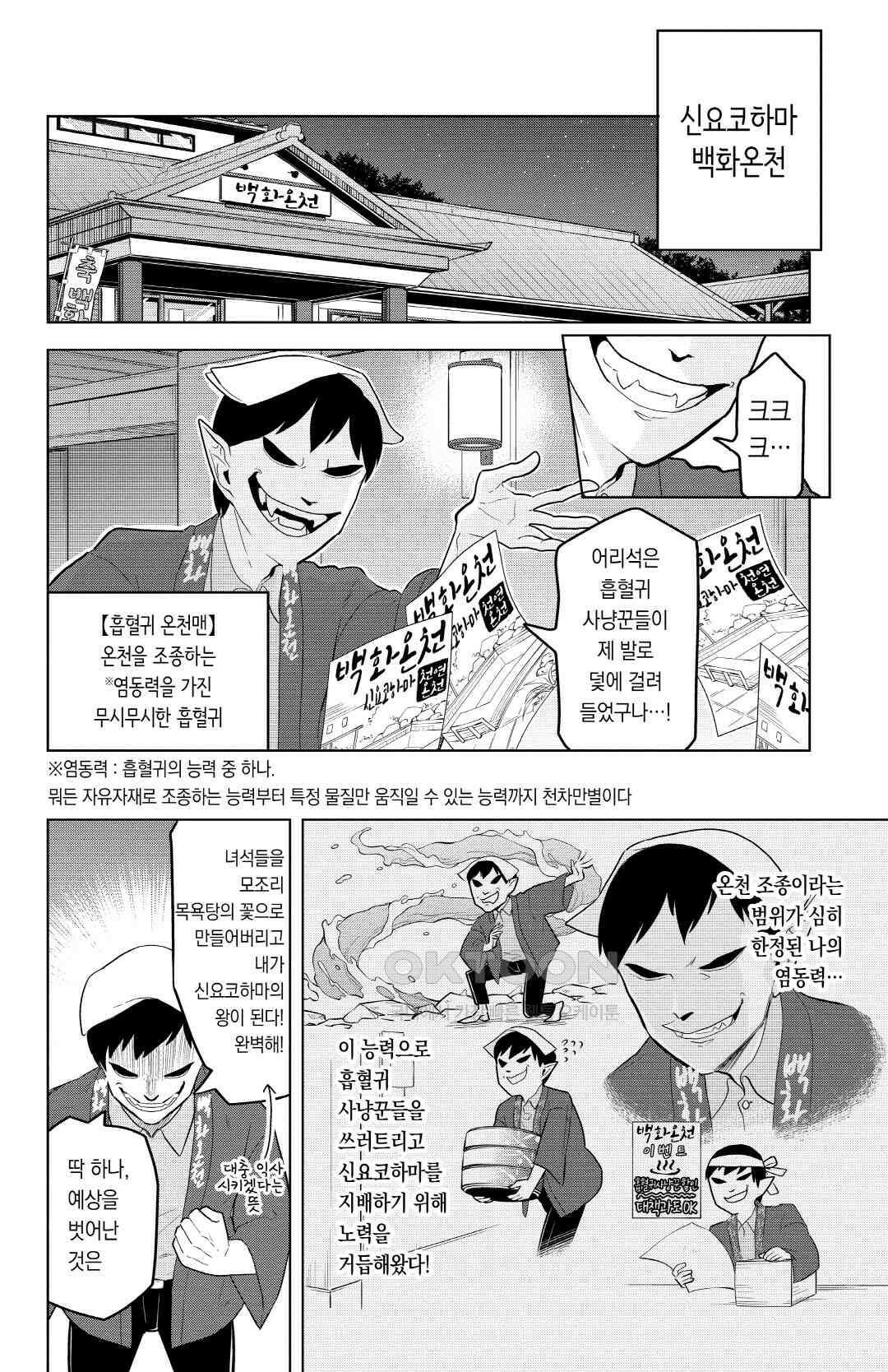 흡혈귀는 툭하면 죽는다 101화 백번째 번째 죽음_신요코하마의 즐거운 바보 녀석들 3