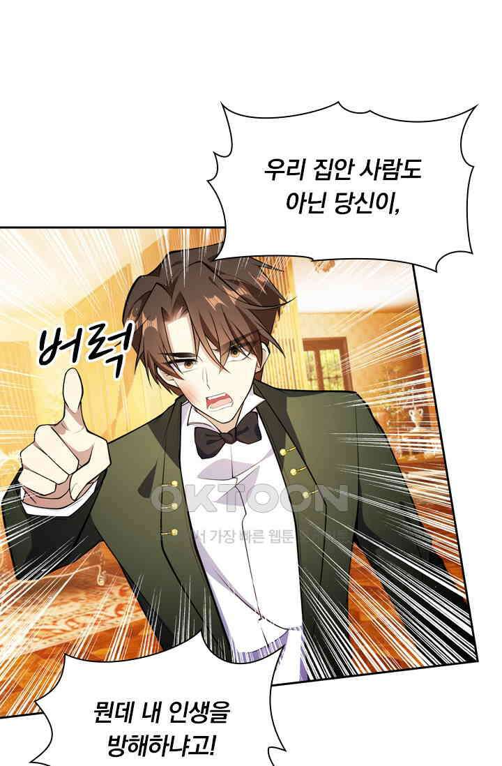 달콤살벌한 약혼자 432화 1