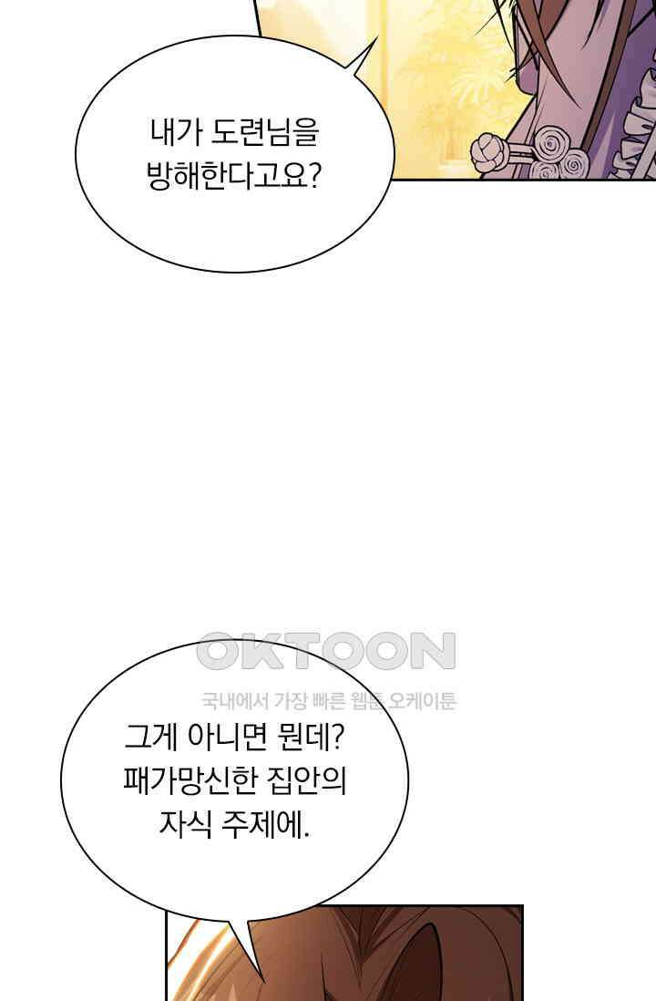 달콤살벌한 약혼자 432화 3